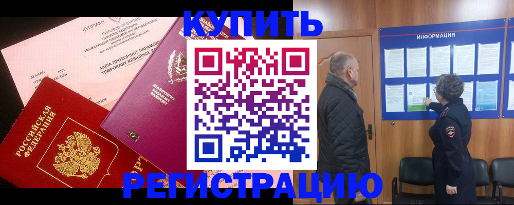 прописка в квартире в Камне-на-Оби