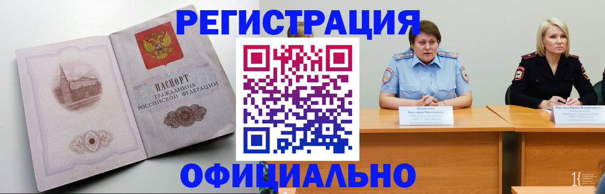 временная прописка в Камне-на-Оби